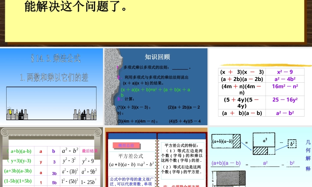 八年级数学乘法公式课件3华师版 课件