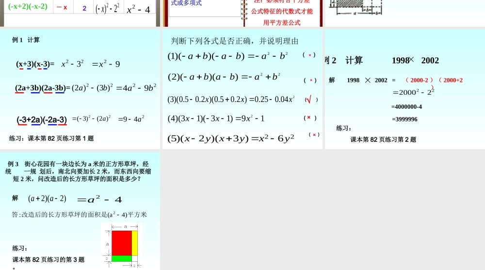 八年级数学乘法公式课件3华师版 课件