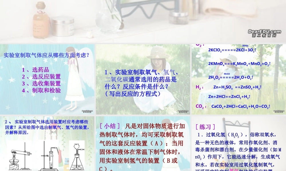 初三化学气体制备复习课 新课标 课件