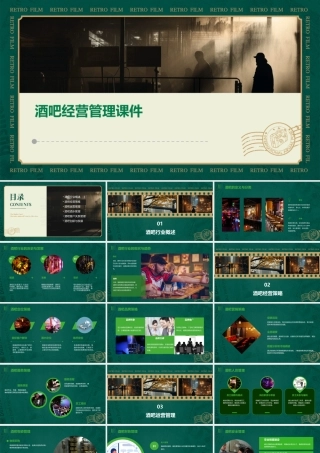 酒吧经营管理课件