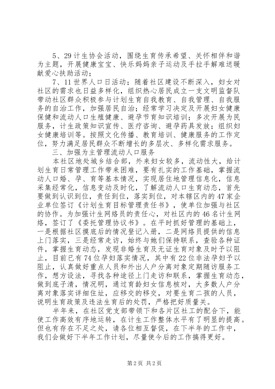 计划生育工作总结范文_第2页
