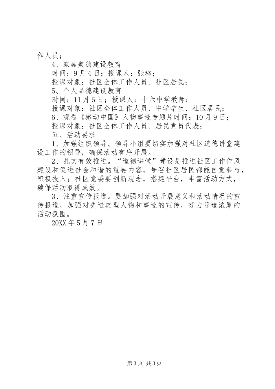 社区道德讲堂活动计划_第3页