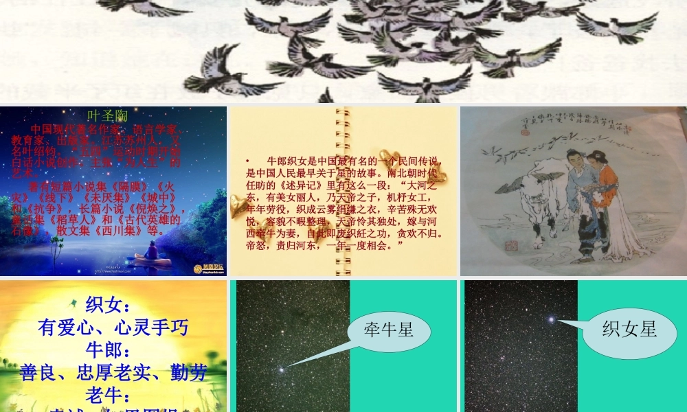 七年级语文上册 第一单元 3(牛郎织女)课件1 冀教版 课件