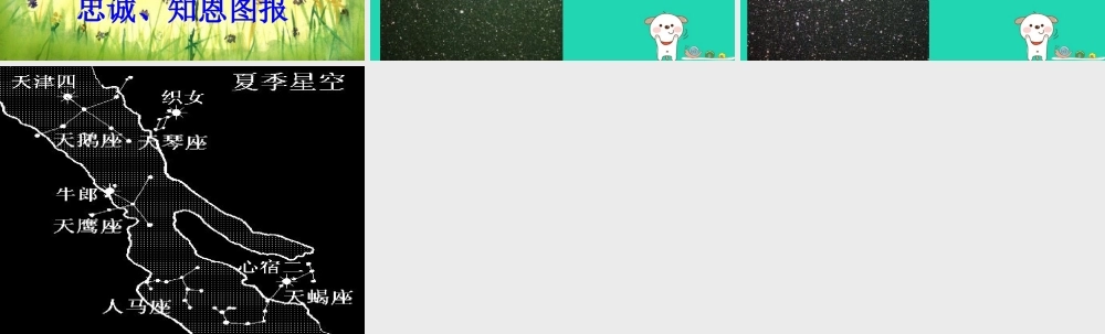 七年级语文上册 第一单元 3(牛郎织女)课件1 冀教版 课件