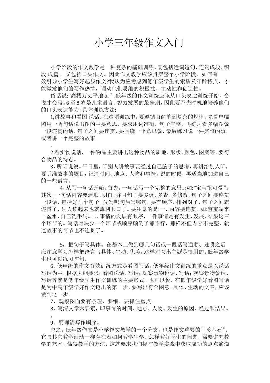 小学三年级作文入门_第1页