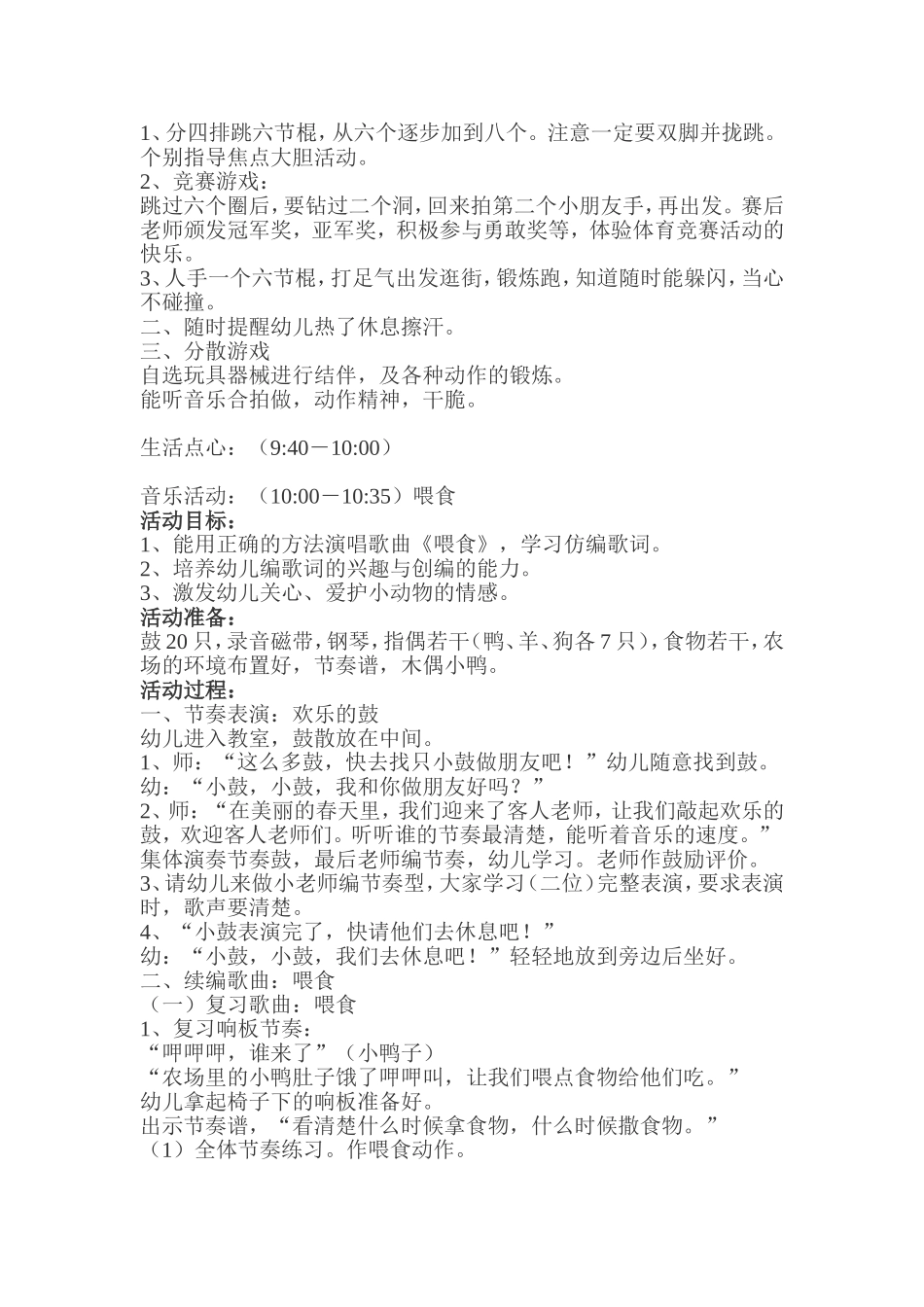 幼儿园大班半日活动方案_第2页