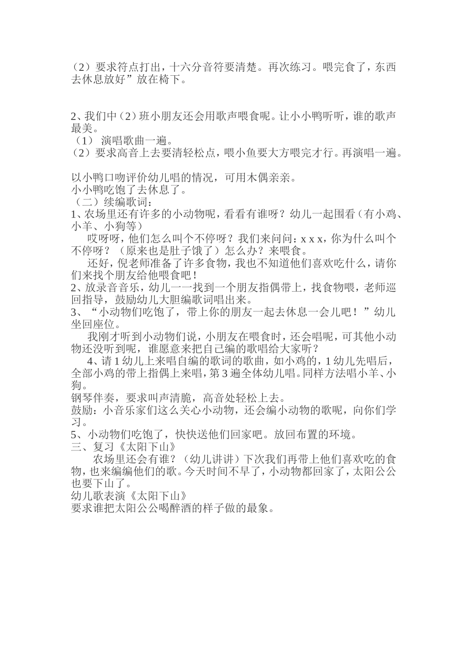 幼儿园大班半日活动方案_第3页