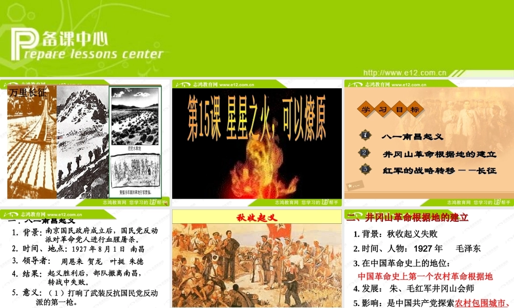 《星星之火，可以燎原》课件