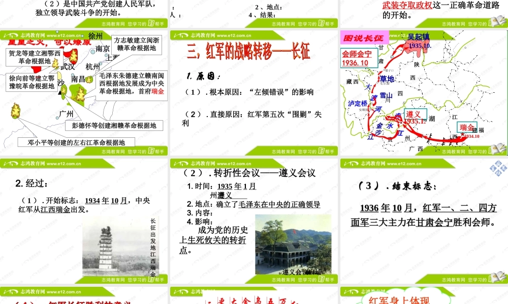 《星星之火，可以燎原》课件