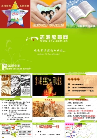《星星之火，可以燎原》课件