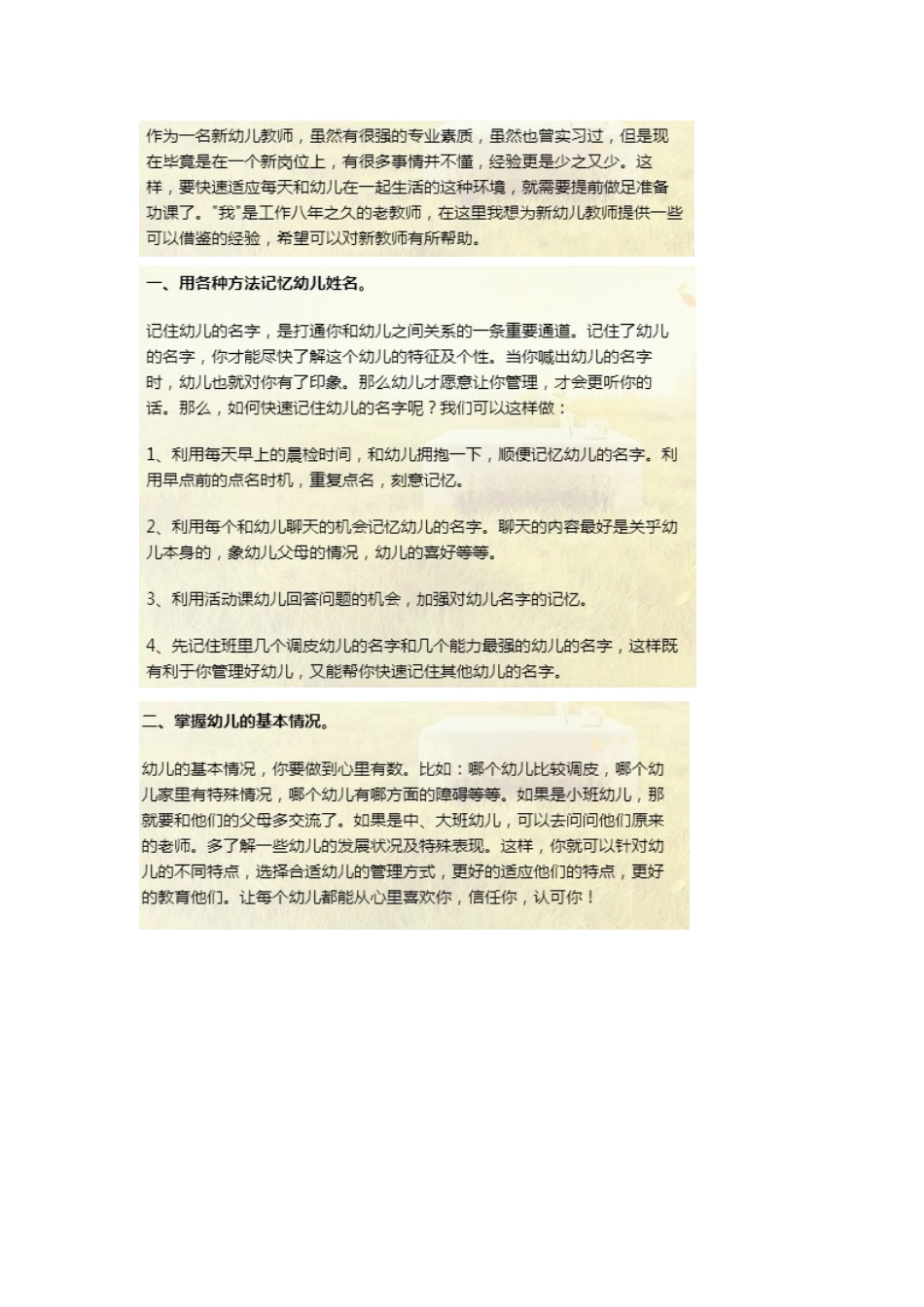 新幼师快速上手6种建议_第1页