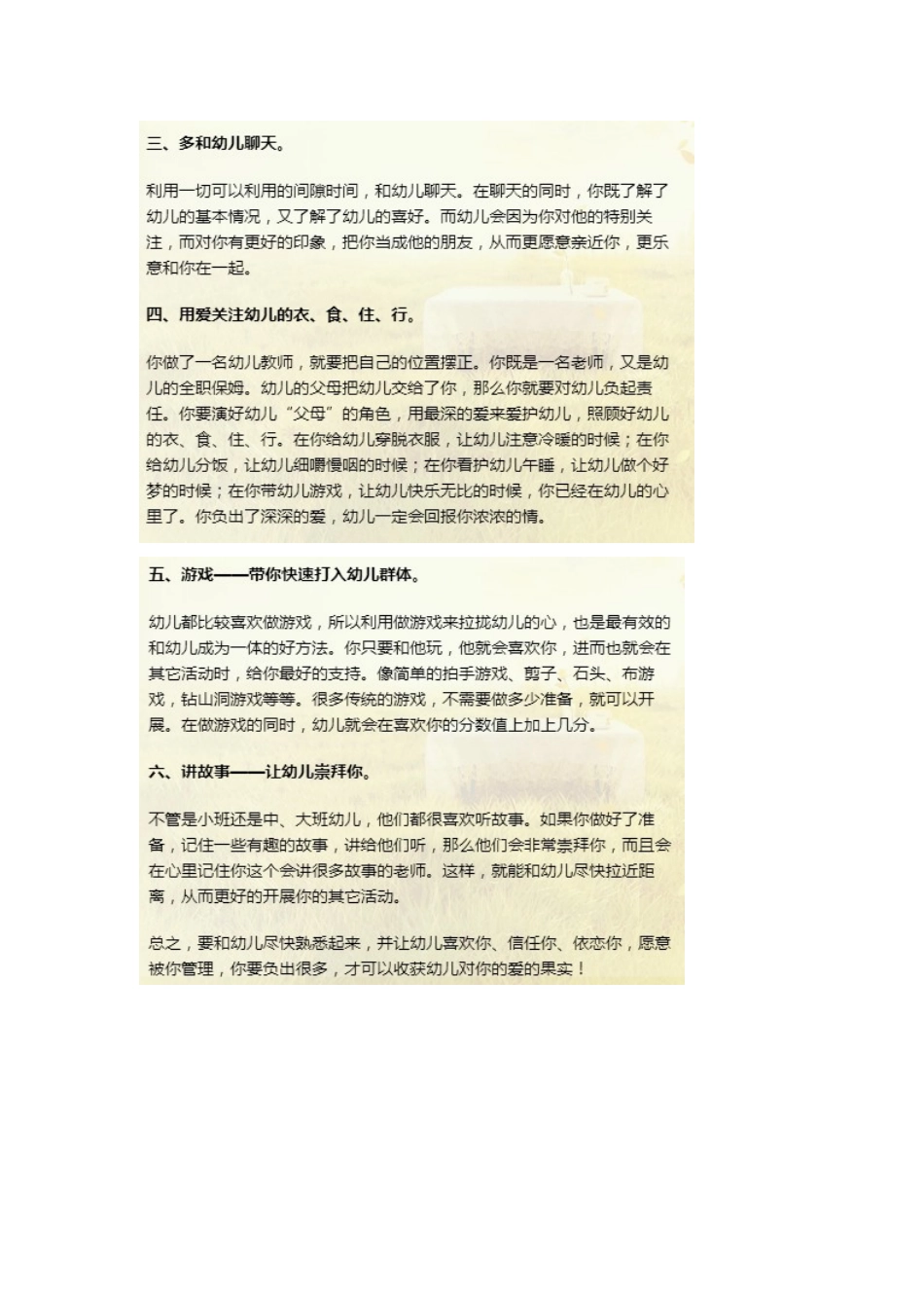 新幼师快速上手6种建议_第2页