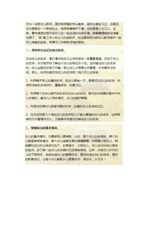 新幼师快速上手6种建议
