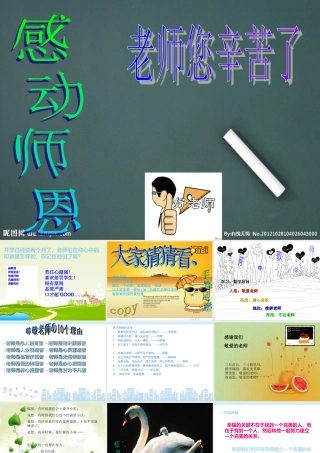 感恩老师课件