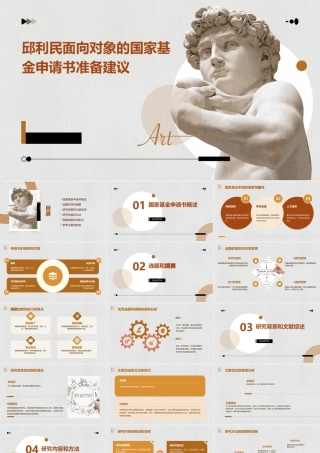 邱利民面向对象的国家基金申请书准备建议课件