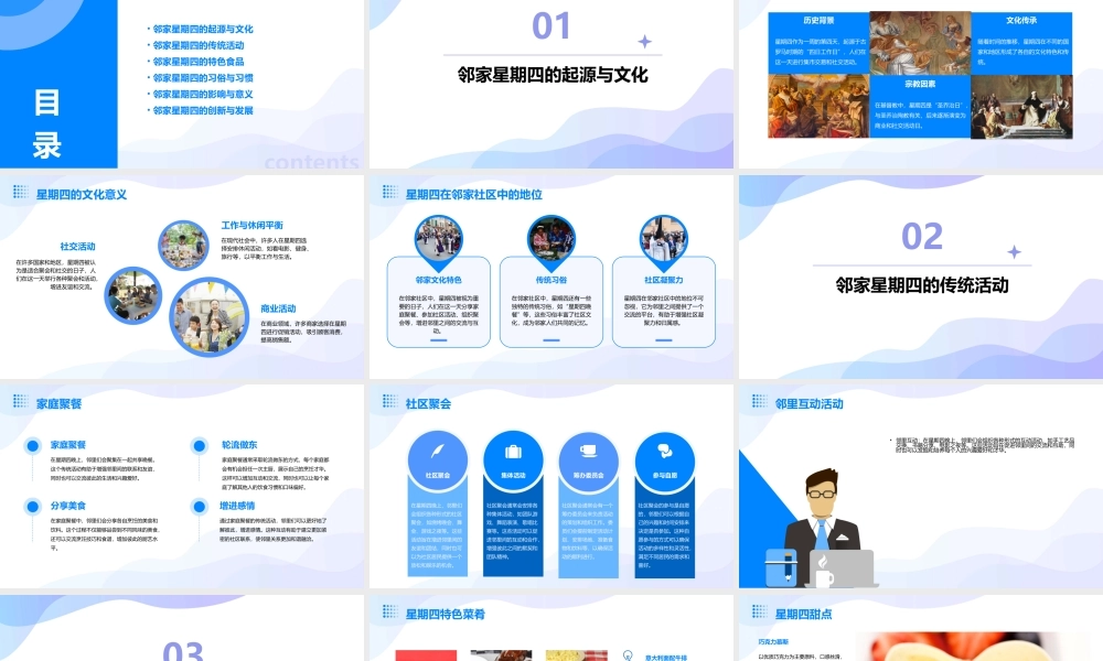 邻家的星期四课件