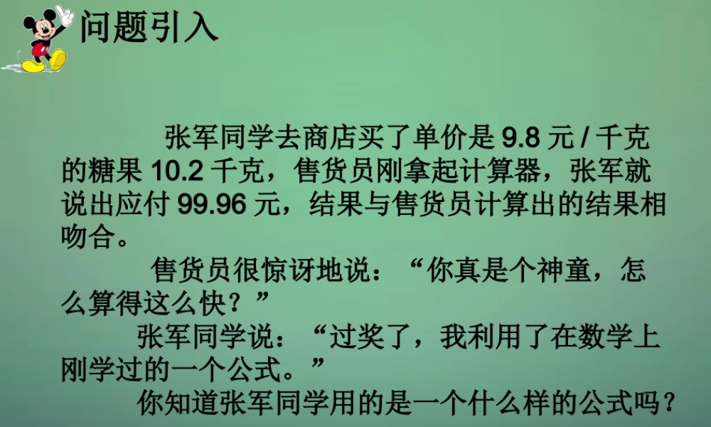七年级数学下册 1.5 平方差公式课件3 (新版)北师大版 课件