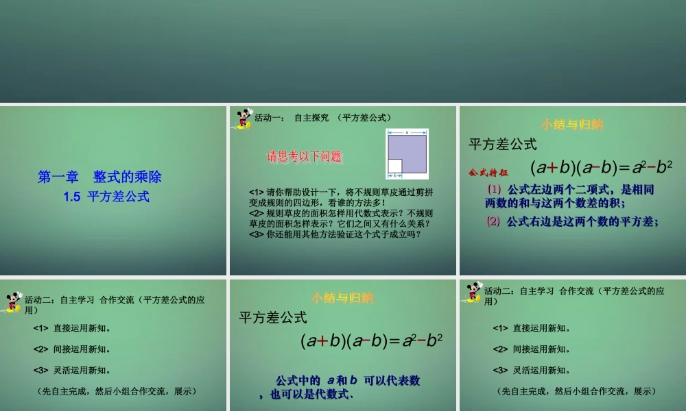 七年级数学下册 1.5 平方差公式课件3 (新版)北师大版 课件