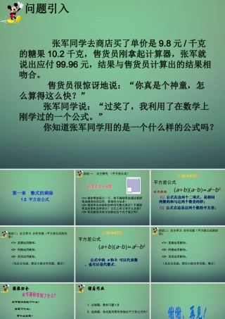 七年级数学下册 1.5 平方差公式课件3 (新版)北师大版 课件