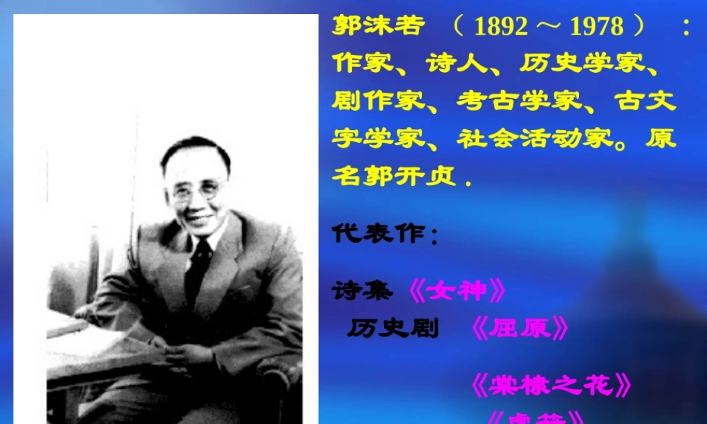 八年级语文下(雷电颂)课件1人教版 课件