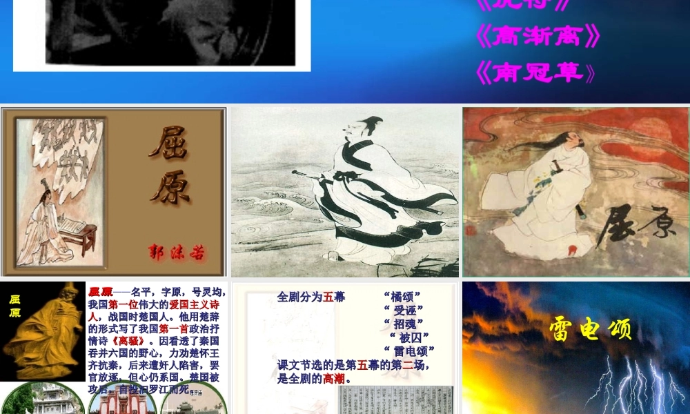 八年级语文下(雷电颂)课件1人教版 课件