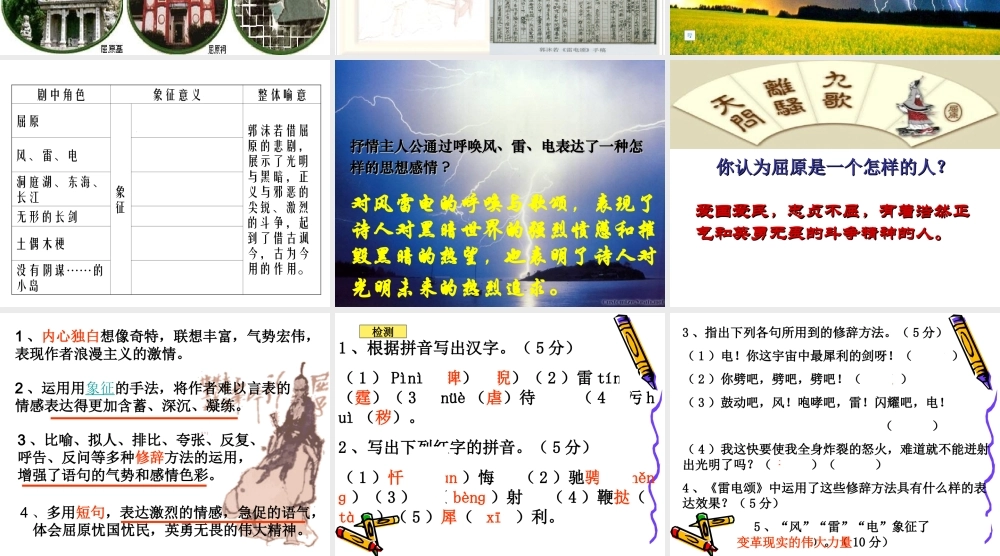 八年级语文下(雷电颂)课件1人教版 课件