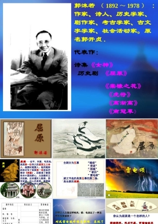 八年级语文下(雷电颂)课件1人教版 课件