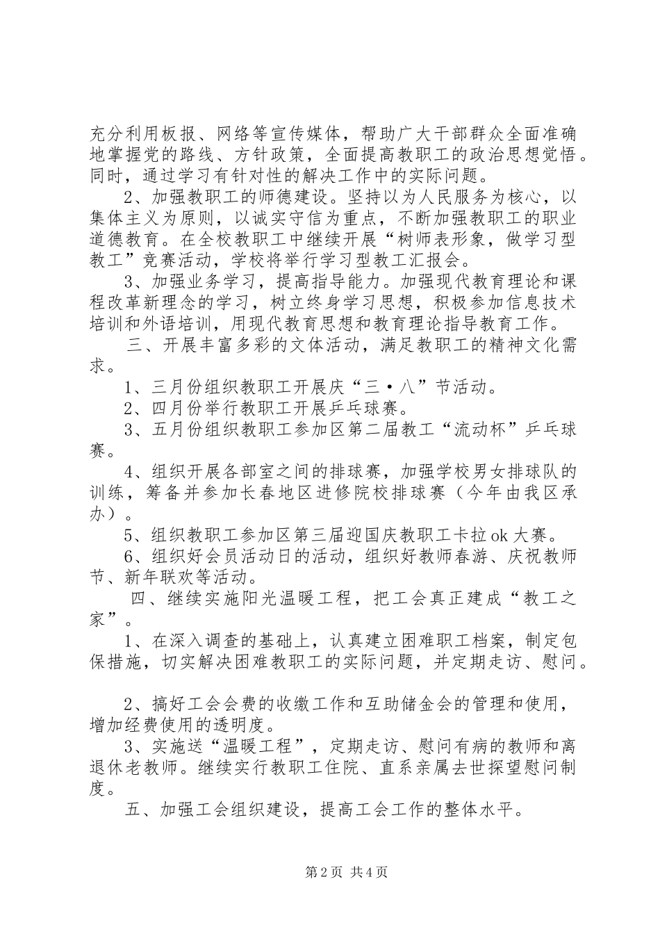 学校XX年工会工作计划书_第2页