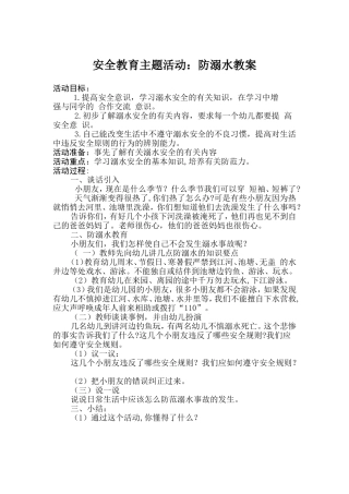 安全教育主题活动