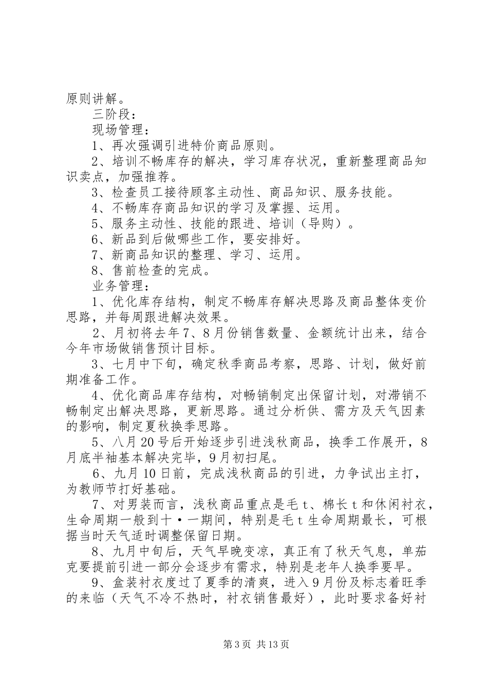 篇一：男装部XX年工作计划_第3页