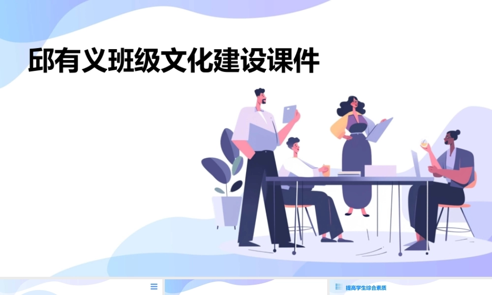 邱有义班级文化建设课件