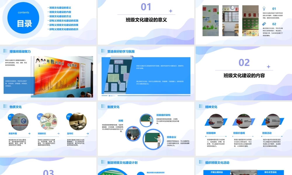 邱有义班级文化建设课件