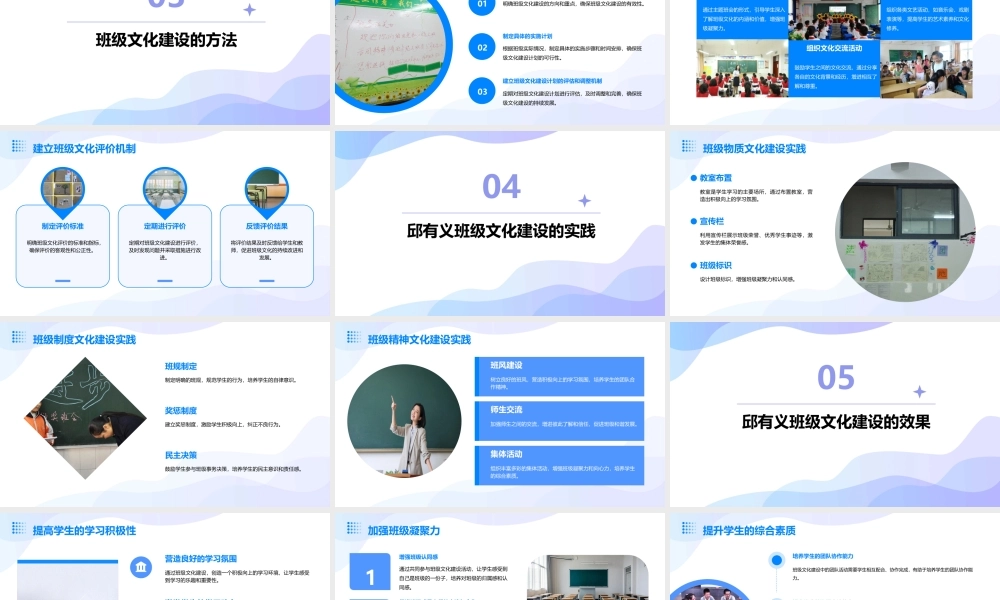 邱有义班级文化建设课件