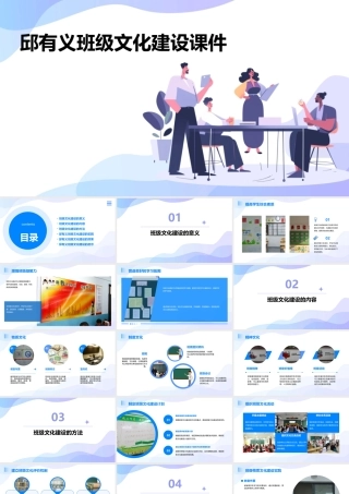 邱有义班级文化建设课件