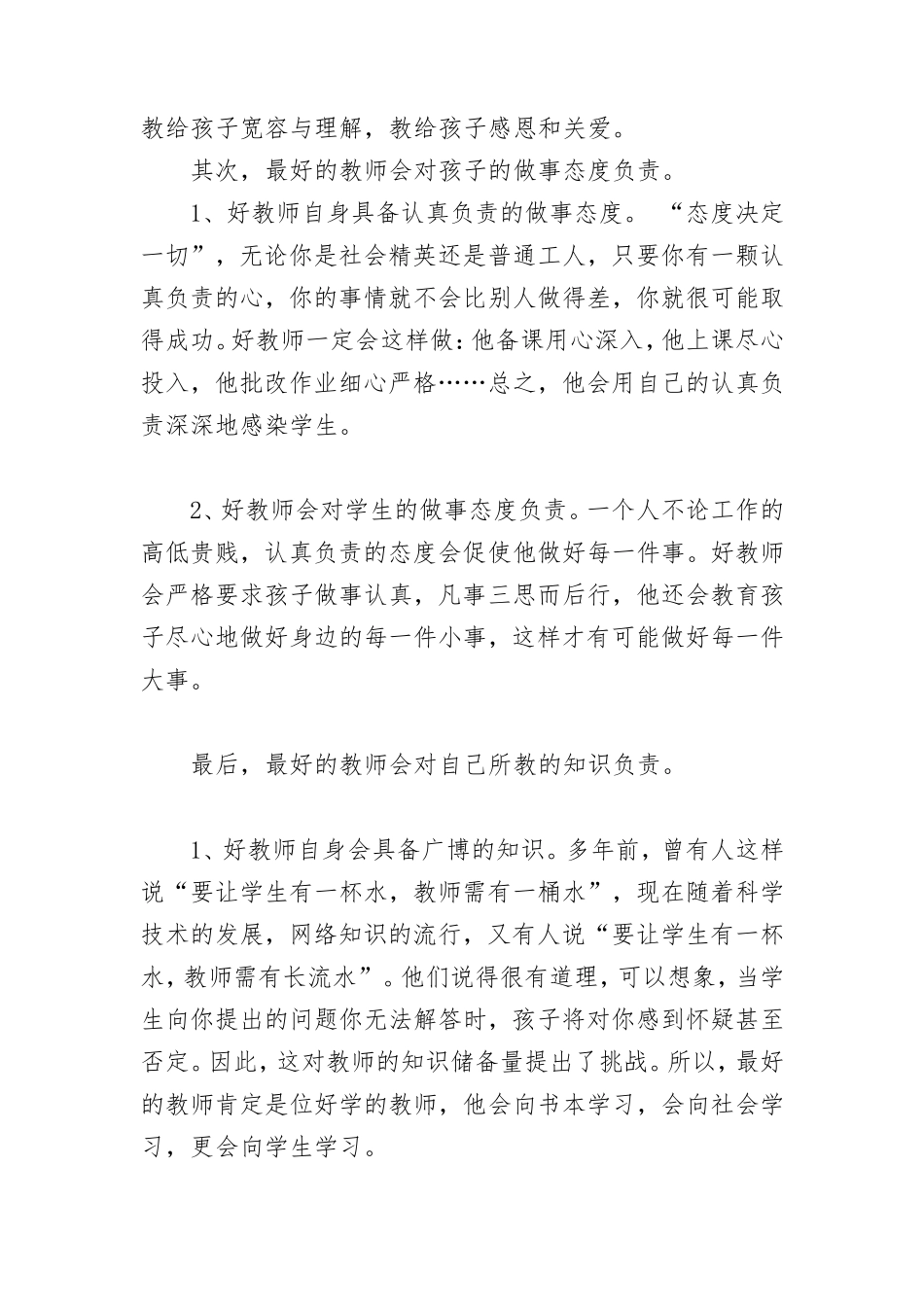 怎样做一个好老师 (2)_第2页