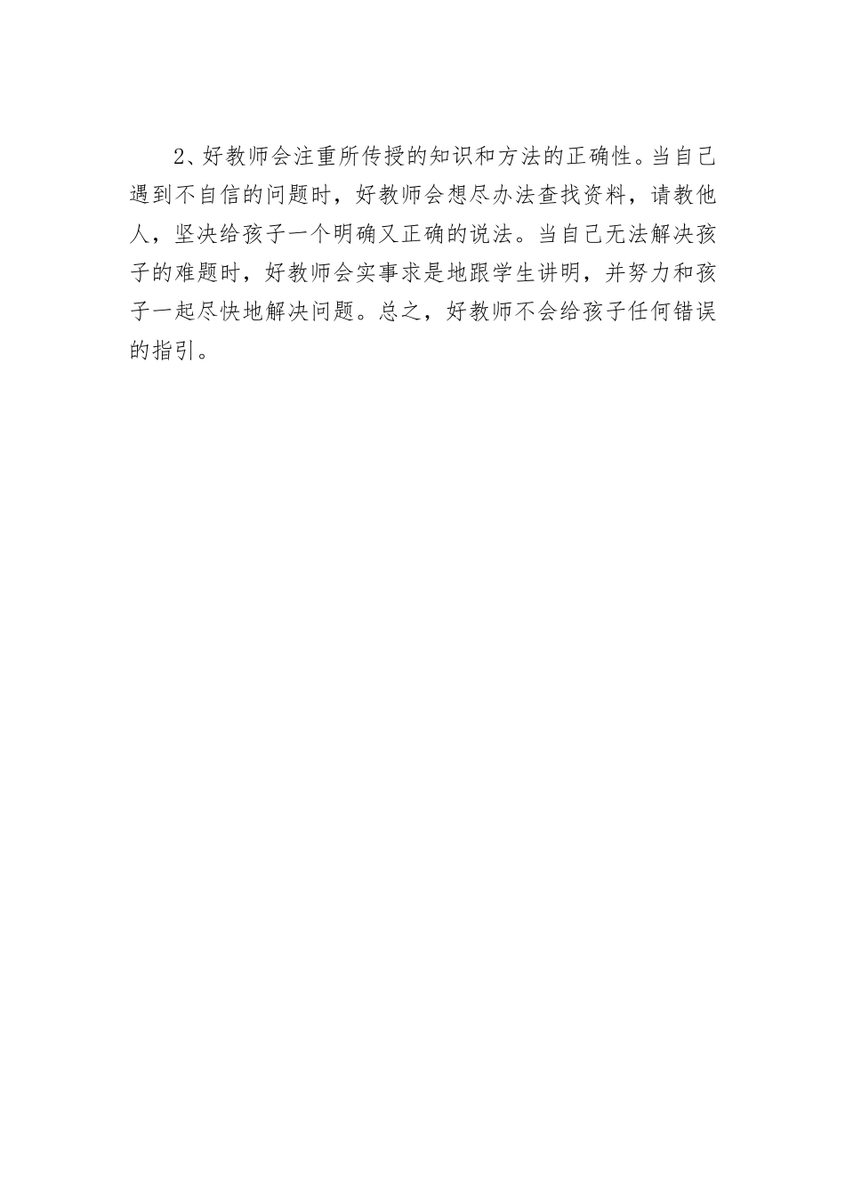 怎样做一个好老师 (2)_第3页