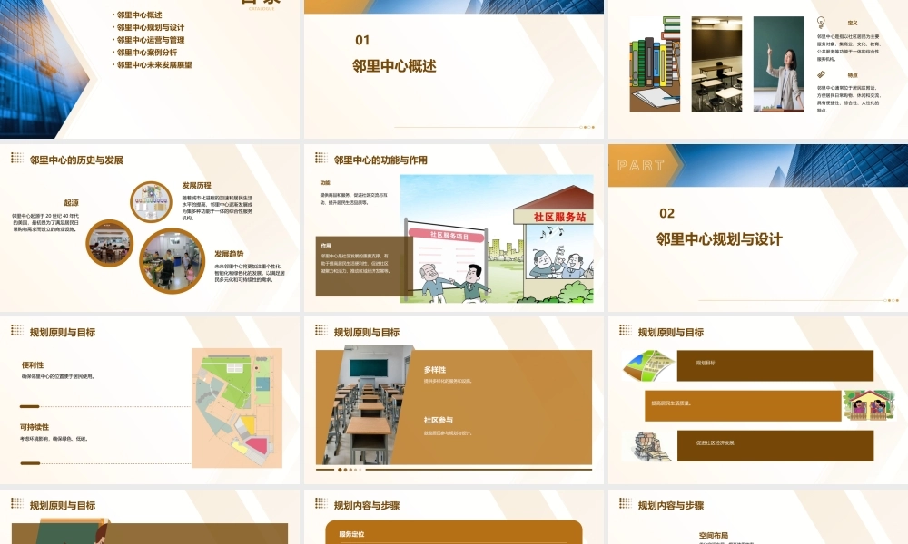 邻里中心分析通用课件