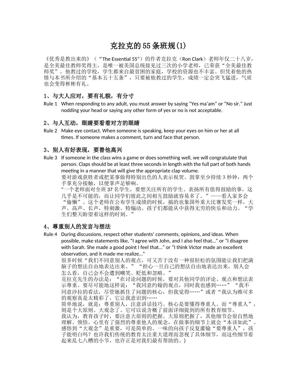 条班规中英文_第1页