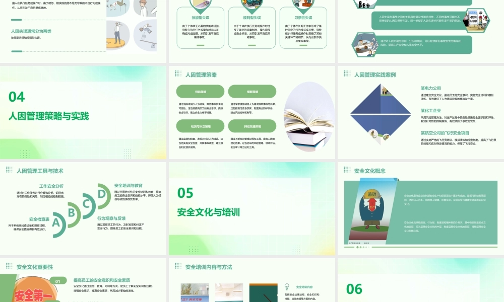 邱明煌《安全生产人因管理》课件