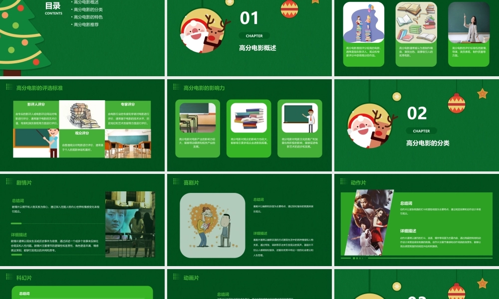 那些高分电影资料课件