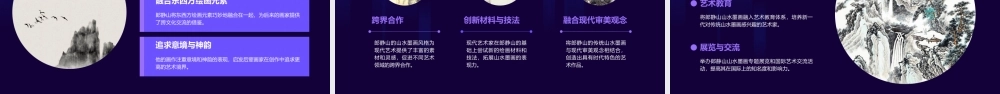 郎静山水墨画课件
