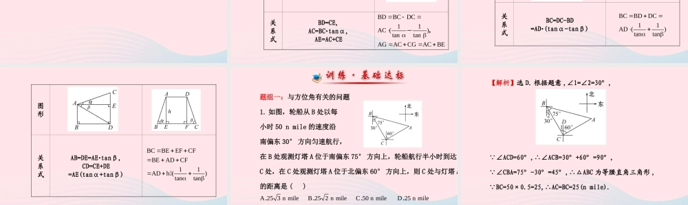 九年级数学下册 第一章直角三角形的边角关系 4船有触礁的危险吗 5测量物体的高度习题课件 北师大版 课件