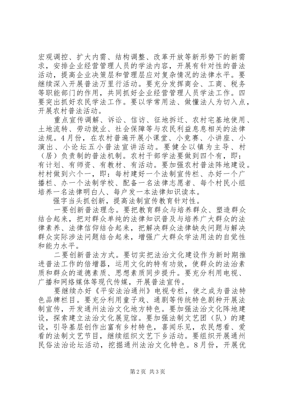 最新有关司法行政工作计划范文_第2页