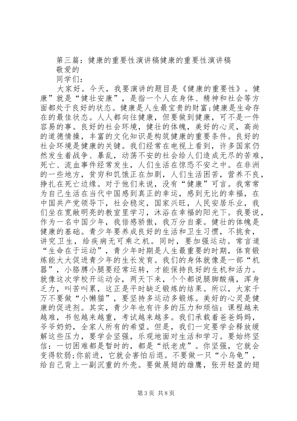 目标的重要性的演讲稿_第3页