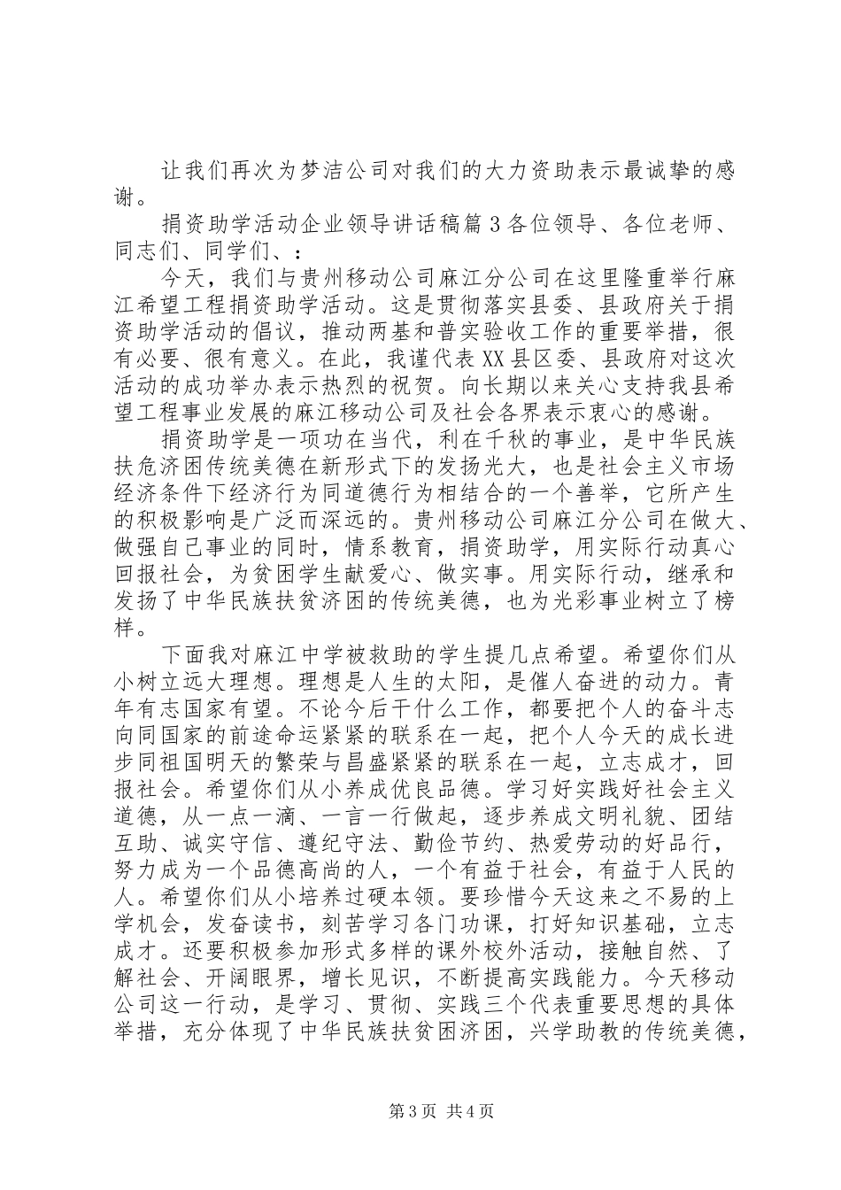捐资助学活动企业领导讲话稿_第3页