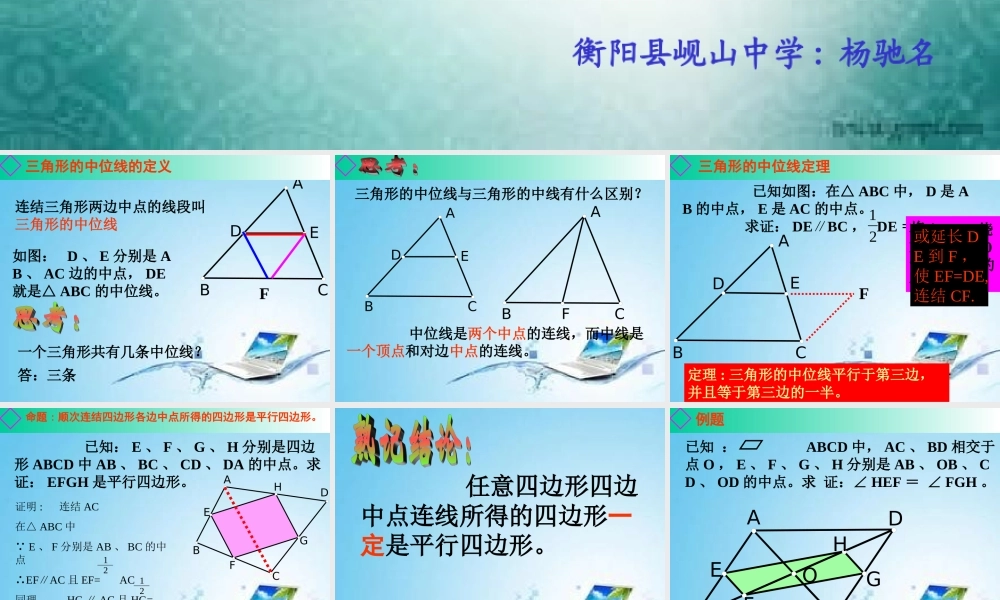 三角形的中位线(1)