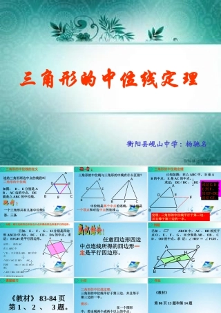 三角形的中位线(1)