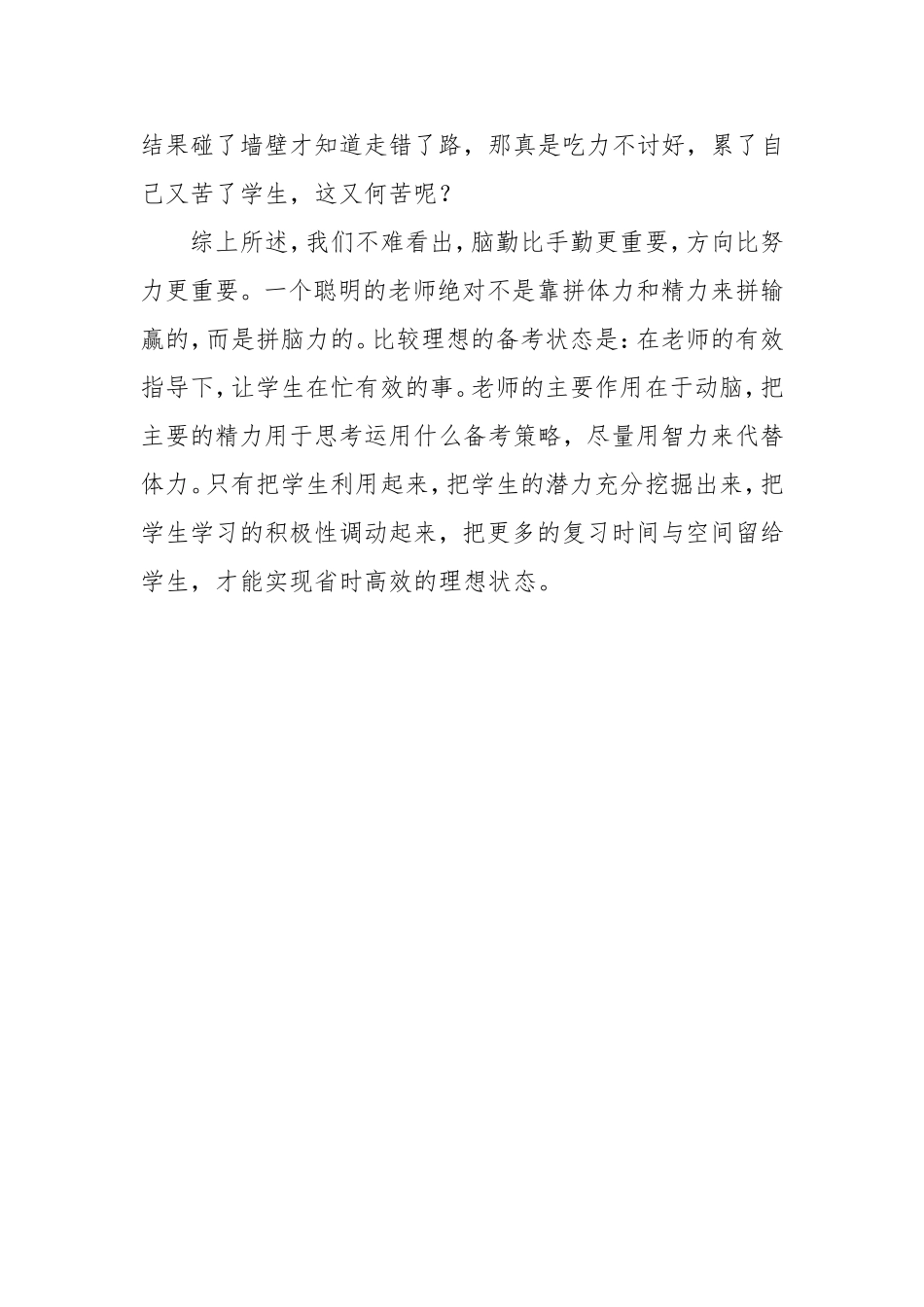 “勤”老师和“懒”老师的思考_第2页