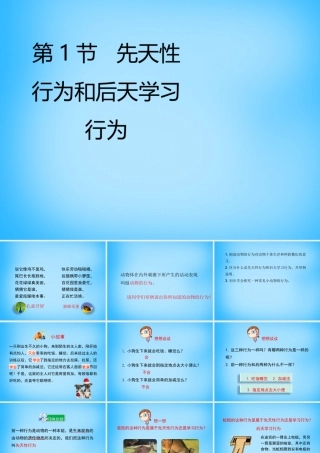 八年级生物上册 第16章 第1节(先天性行为和后天学习行为)课件2 北师大版 课件