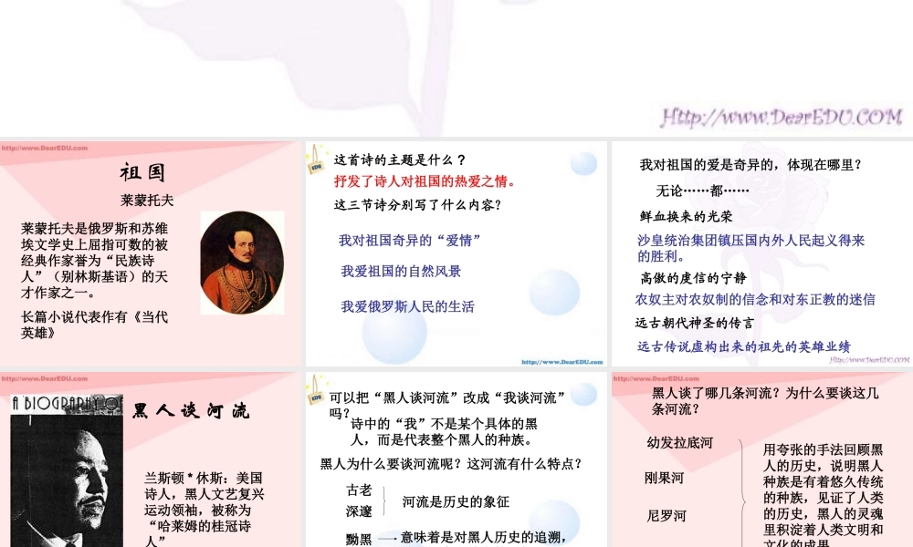 九年级语文外国诗两首 课件
